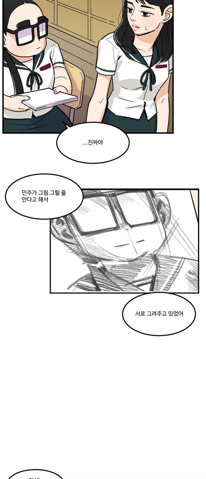 공복의 저녁식사 134화 6
