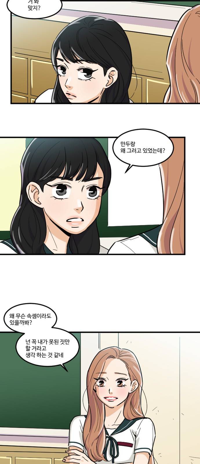 공복의 저녁식사 134화 7
