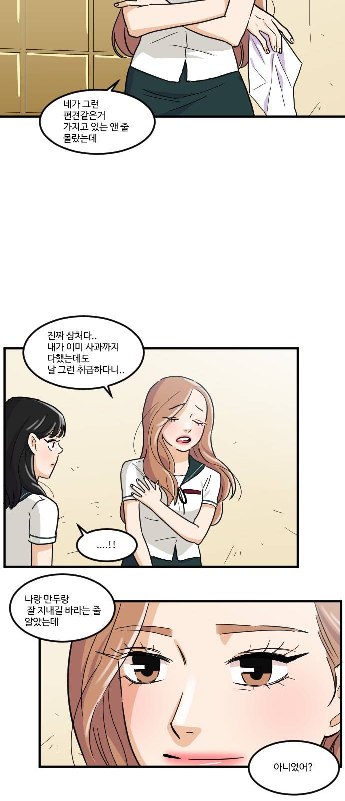 공복의 저녁식사 134화 8