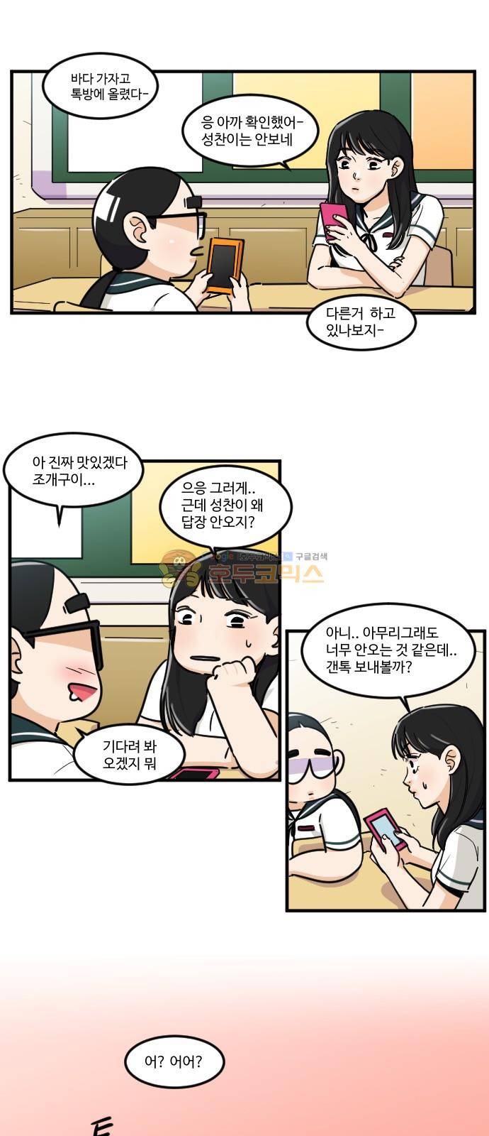 공복의 저녁식사 144화 1