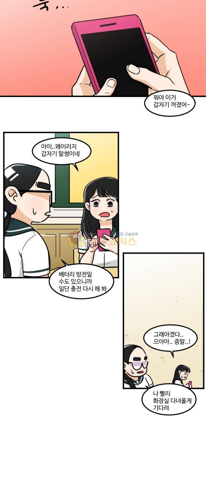 공복의 저녁식사 144화 2