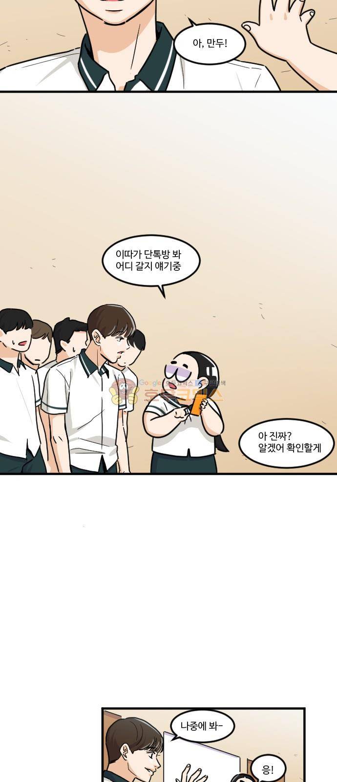 공복의 저녁식사 144화 4