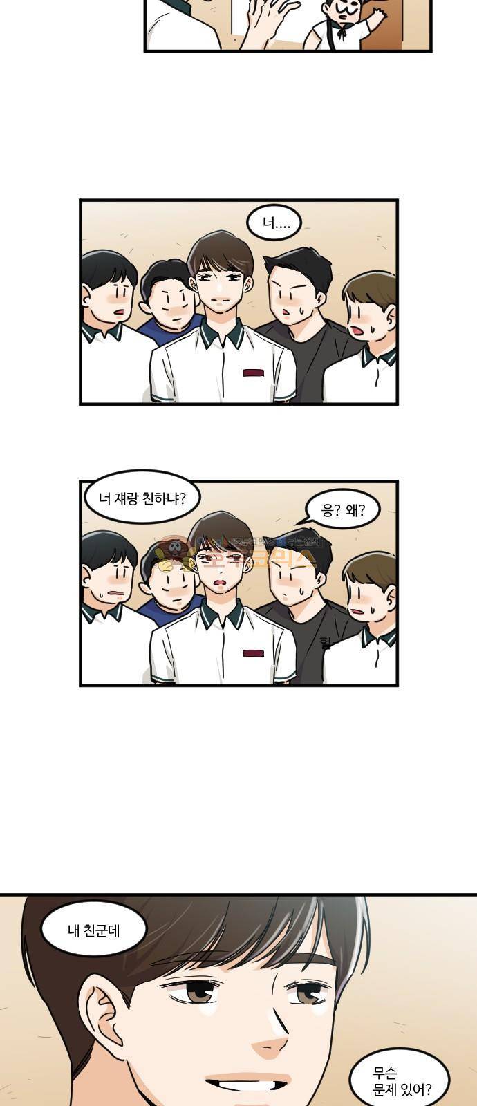 공복의 저녁식사 144화 5