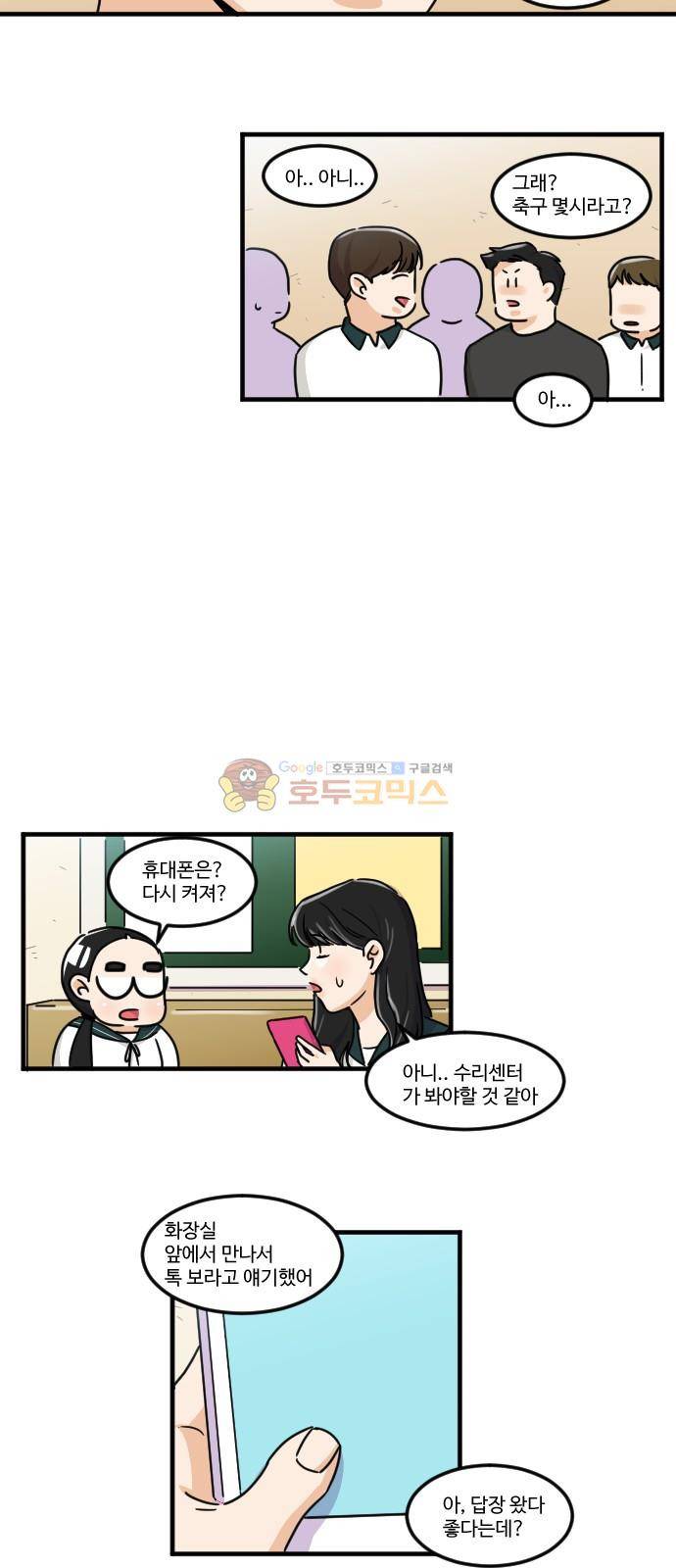 공복의 저녁식사 144화 6