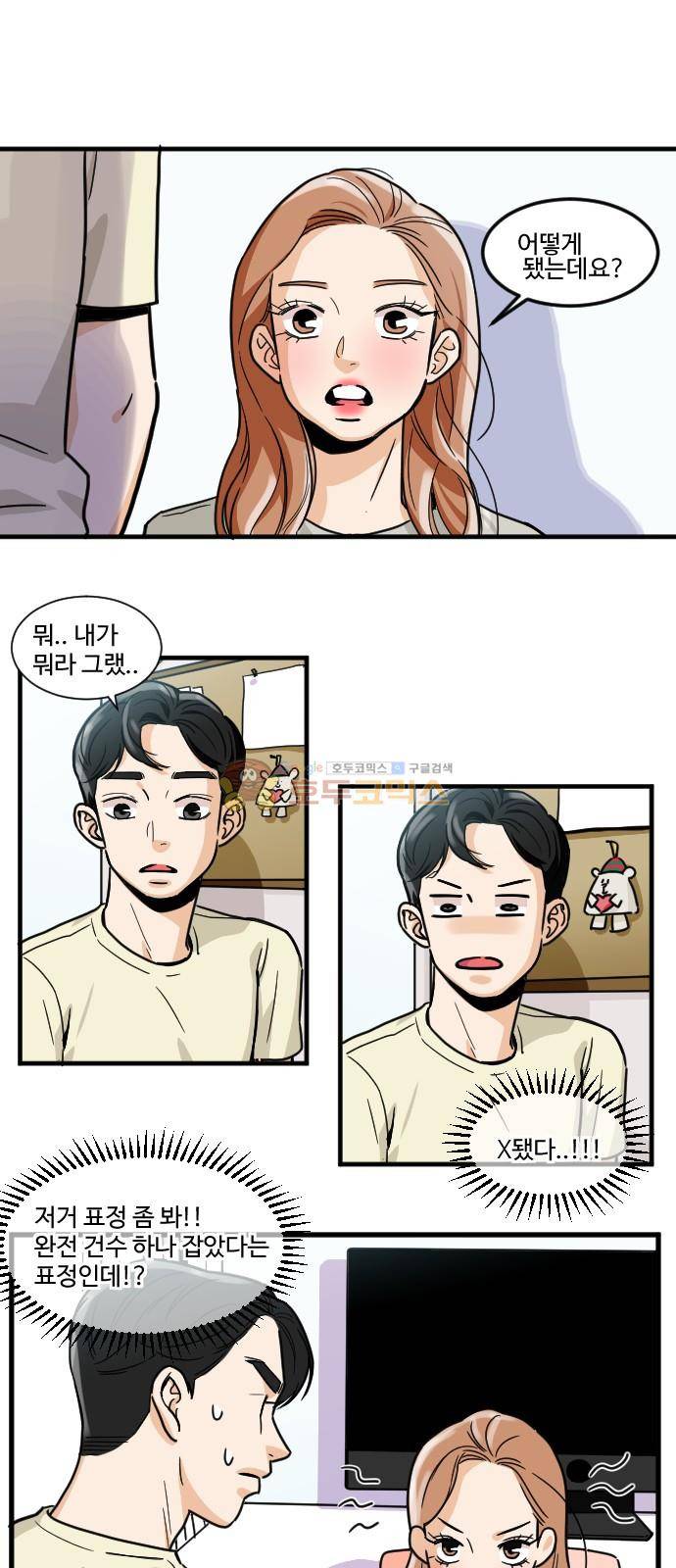 공복의 저녁식사 154화 1