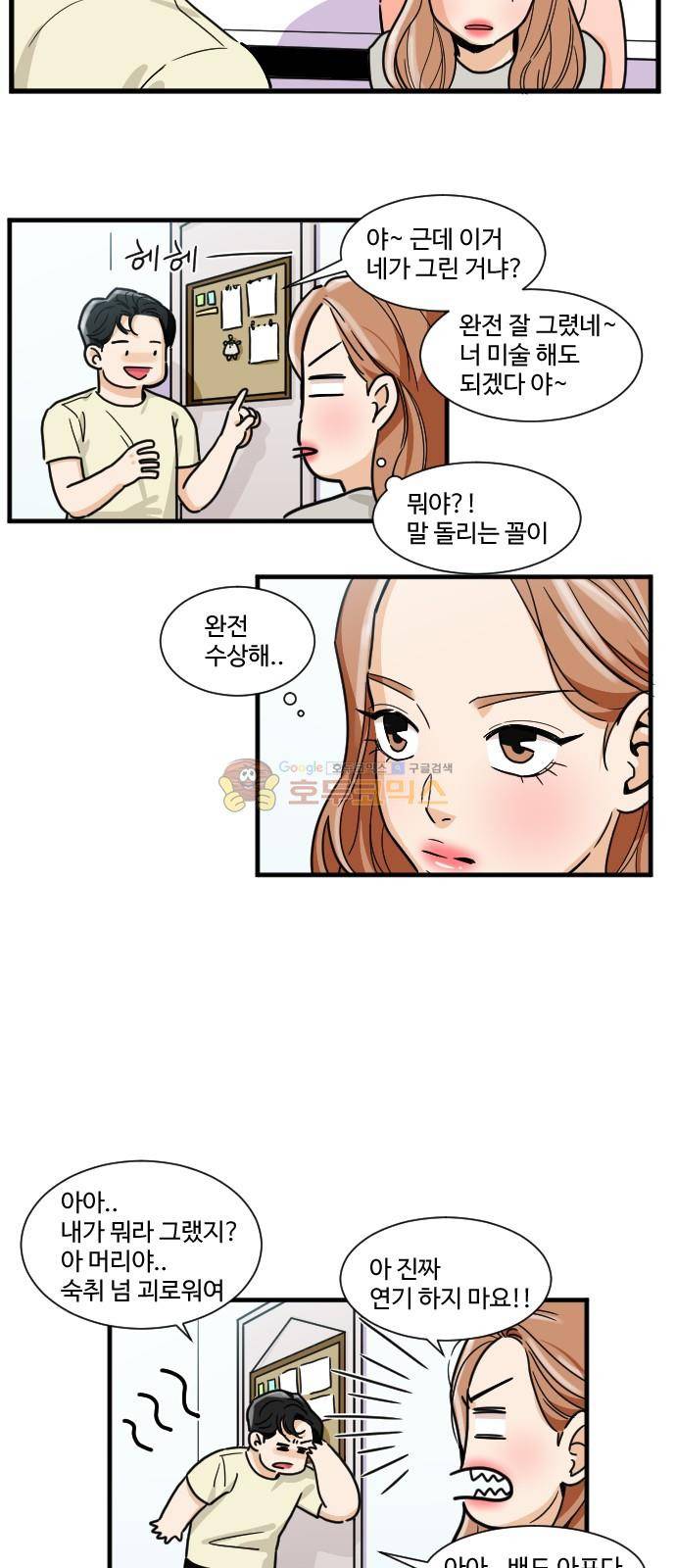 공복의 저녁식사 154화 2
