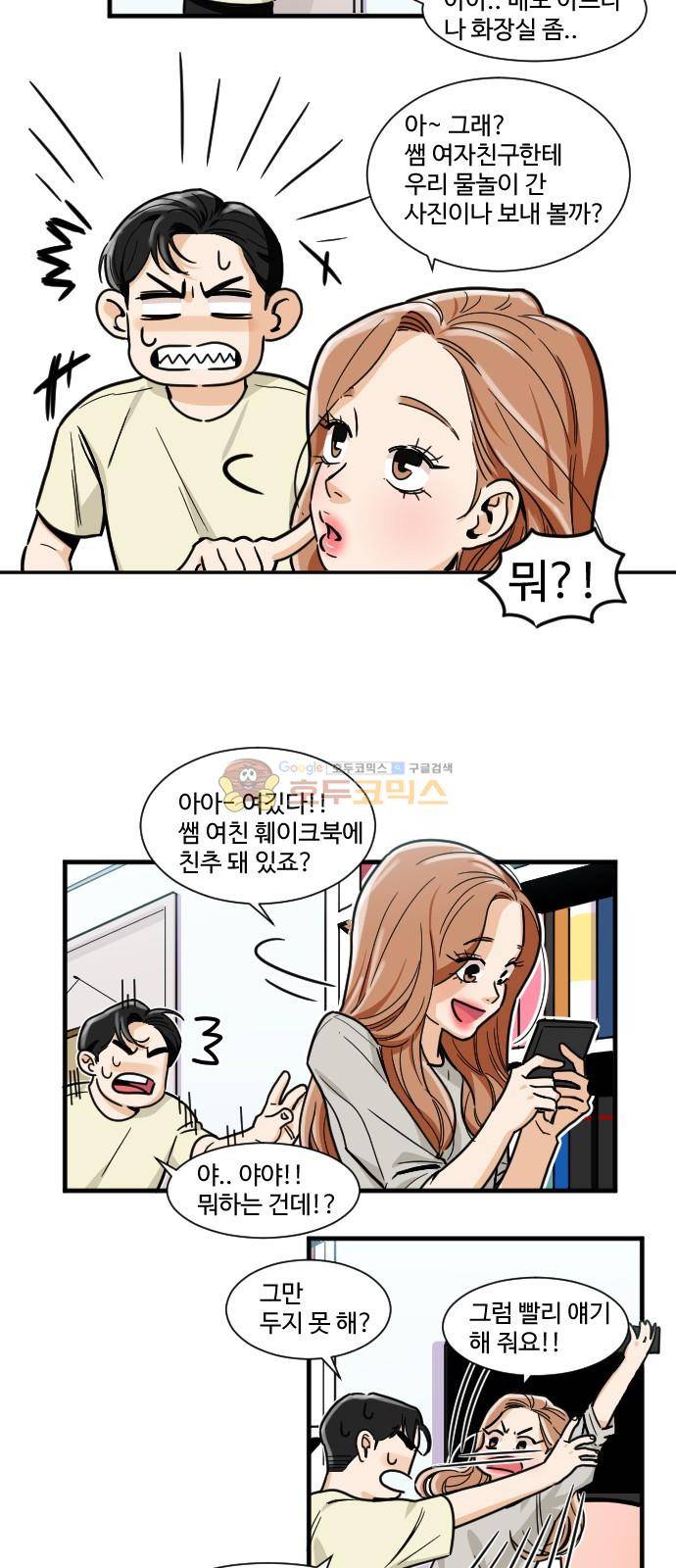 공복의 저녁식사 154화 3