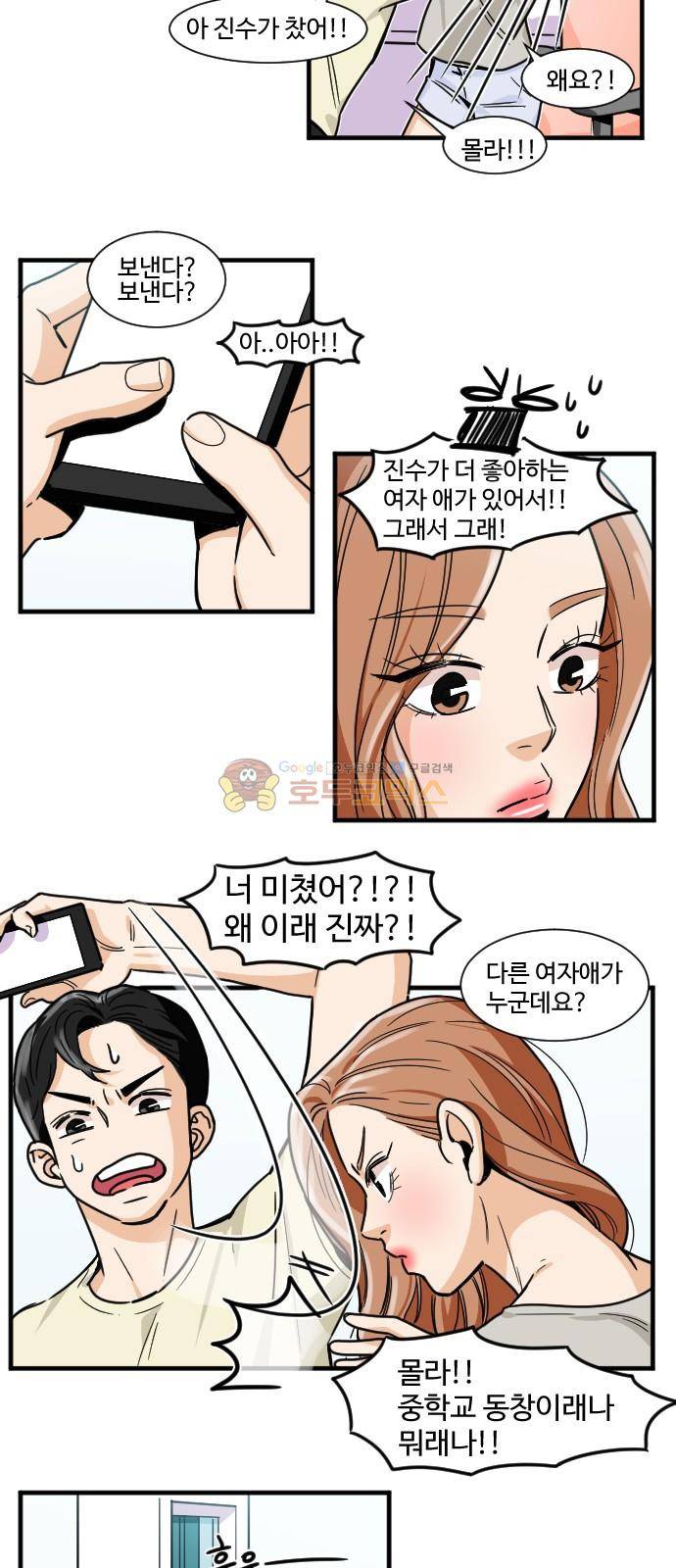 공복의 저녁식사 154화 4