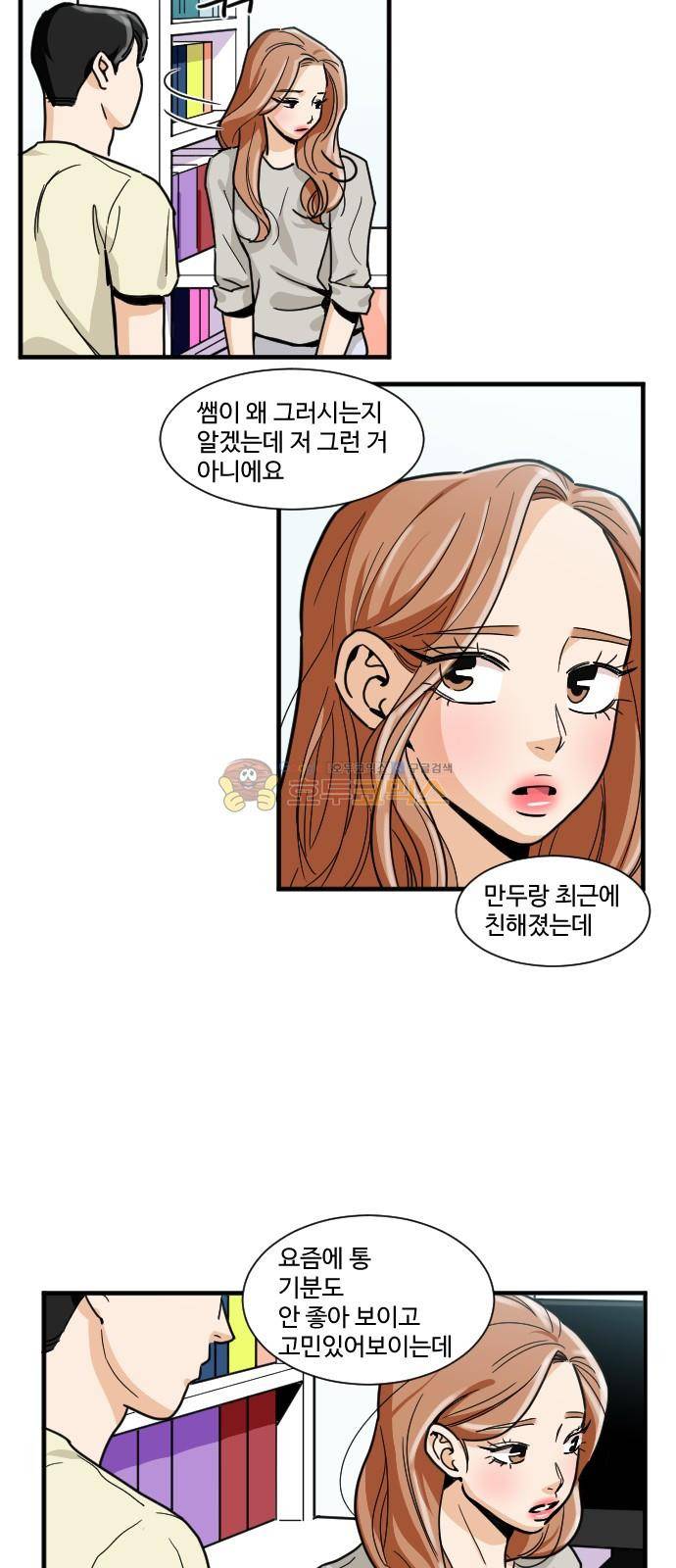 공복의 저녁식사 154화 5
