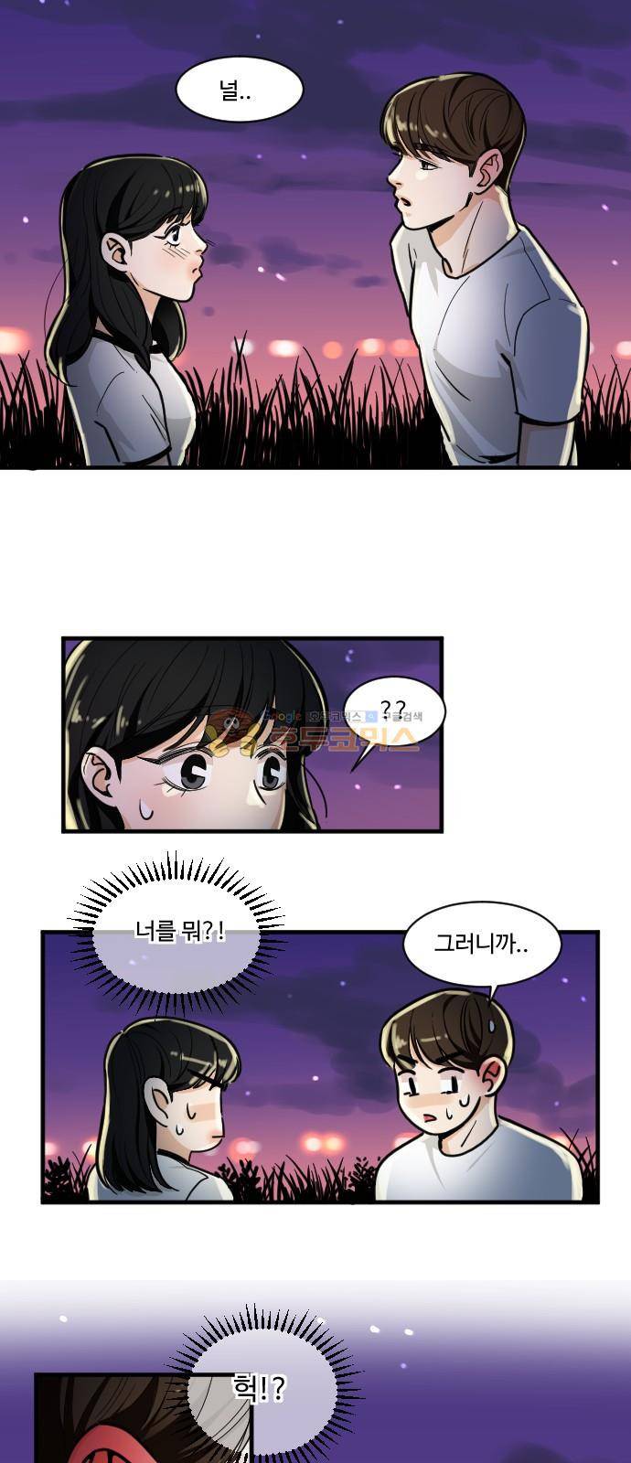 공복의 저녁식사 164화 2