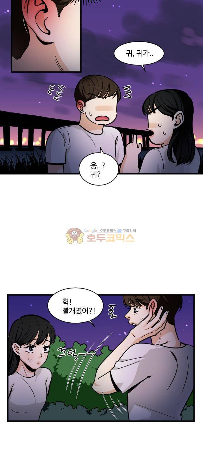 공복의 저녁식사 164화 3