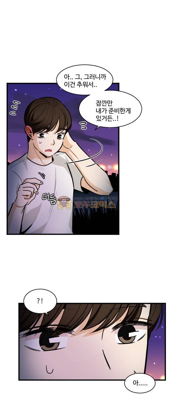 공복의 저녁식사 164화 4