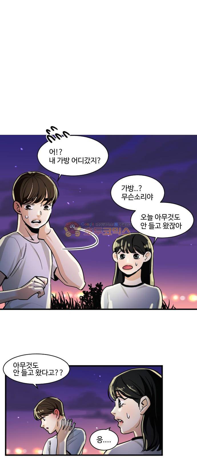 공복의 저녁식사 164화 5