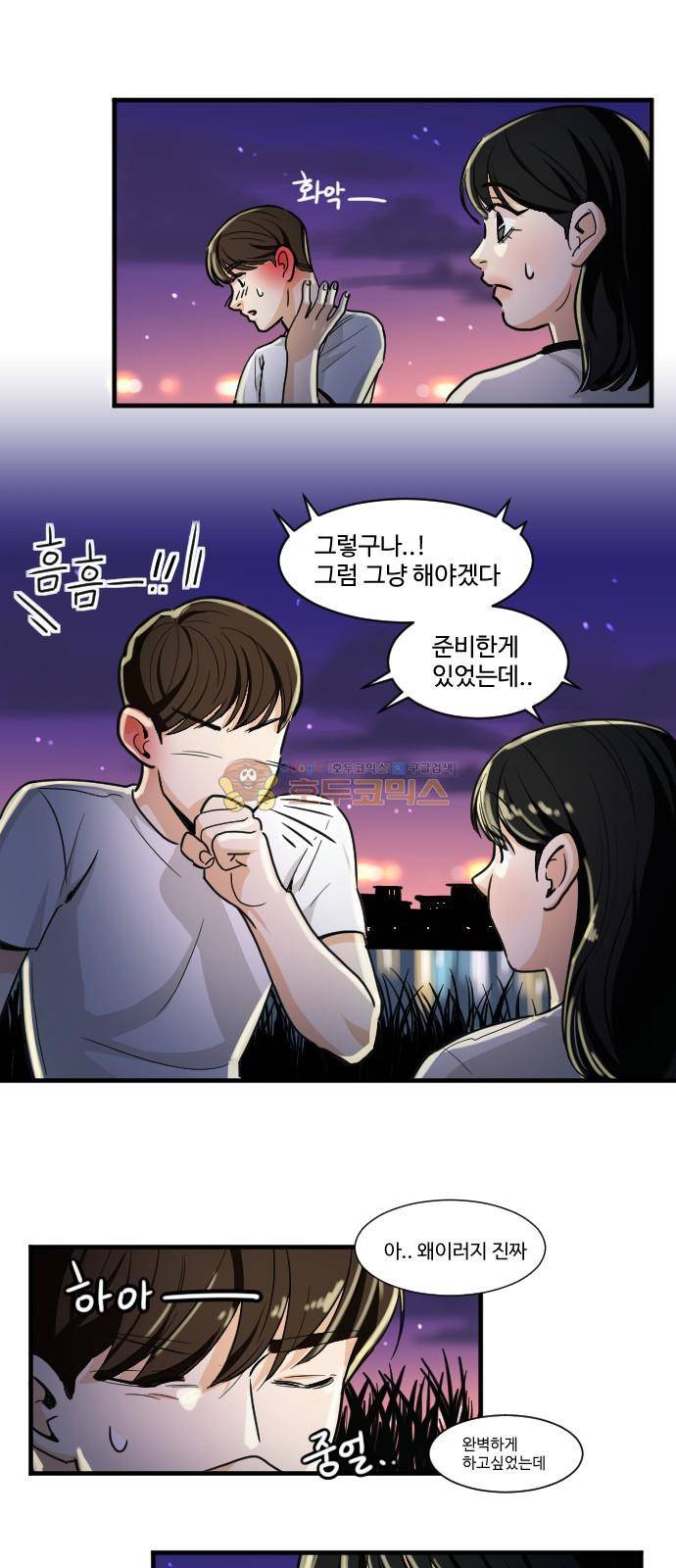 공복의 저녁식사 164화 6