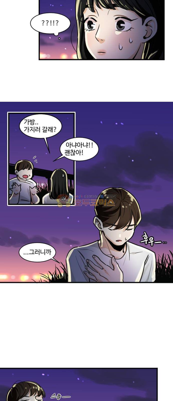 공복의 저녁식사 164화 7