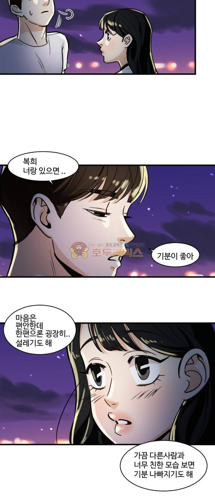 공복의 저녁식사 164화 8