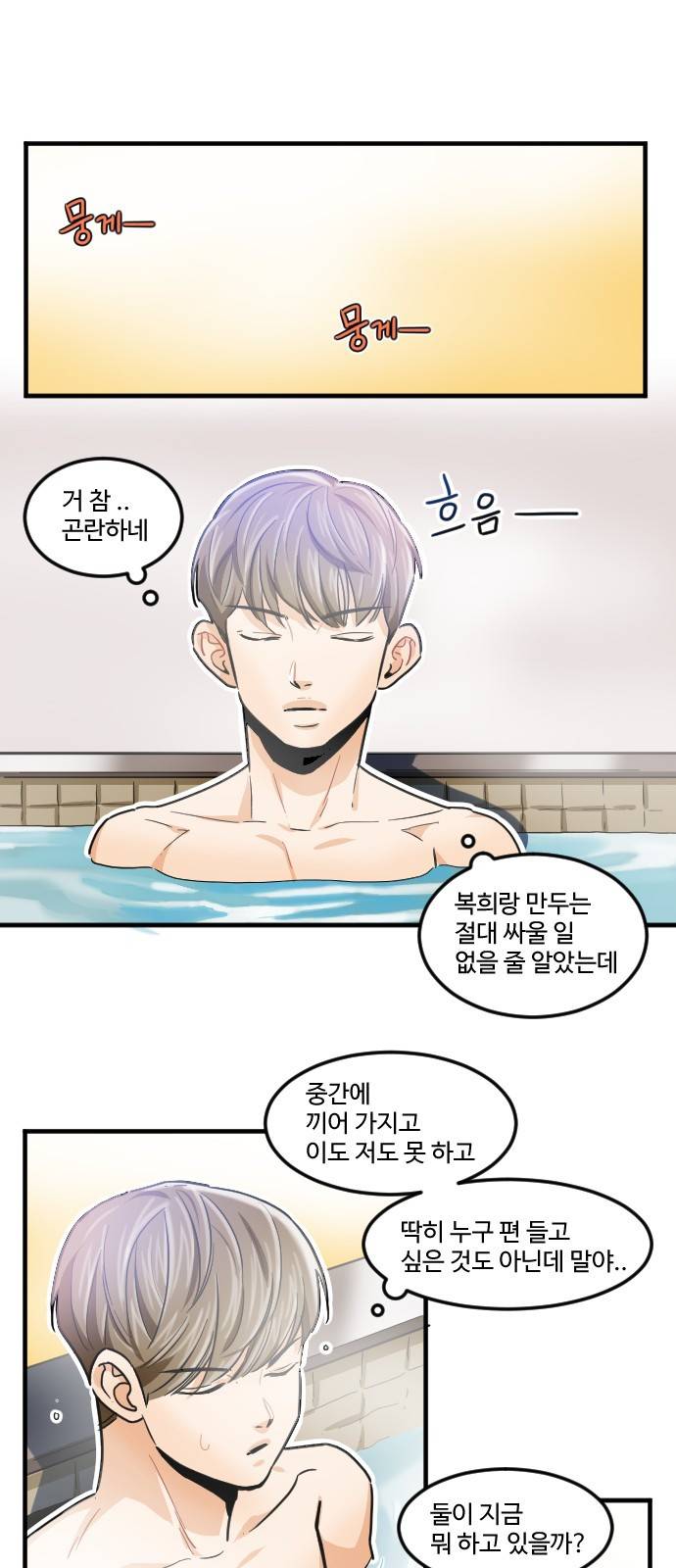공복의 저녁식사 174화 1
