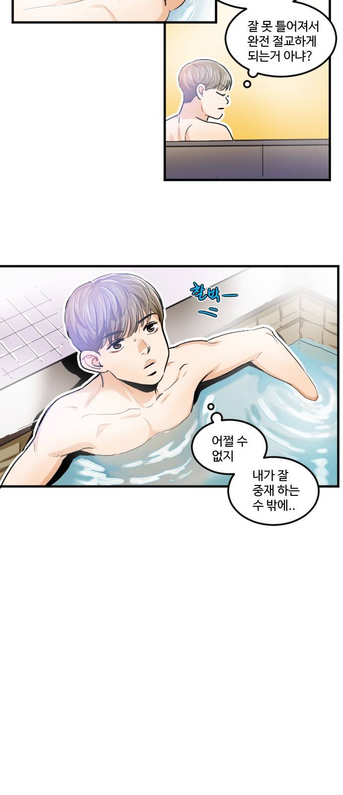 공복의 저녁식사 174화 2