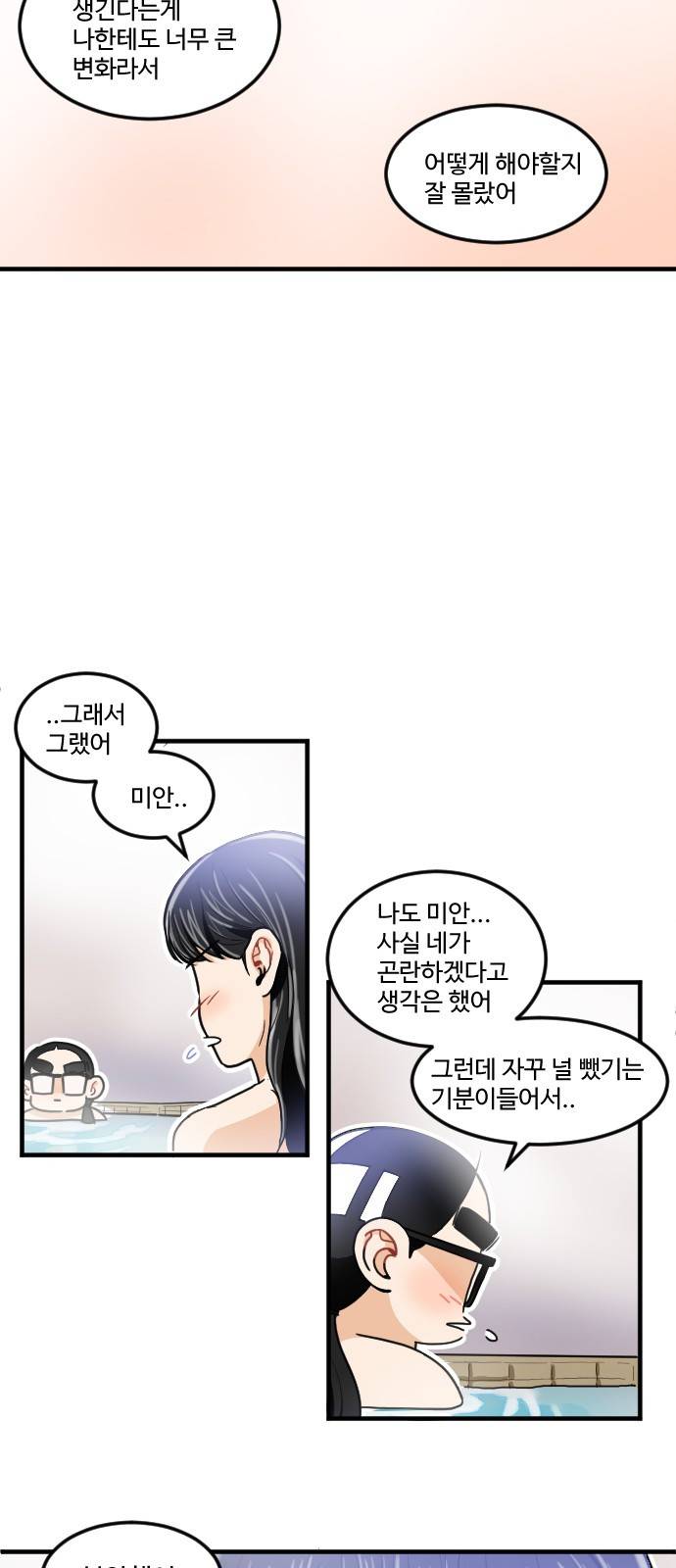 공복의 저녁식사 174화 5