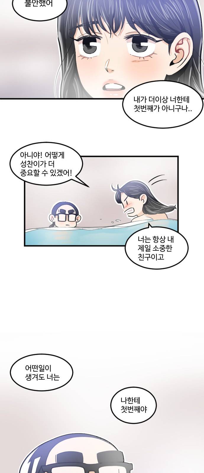 공복의 저녁식사 174화 6