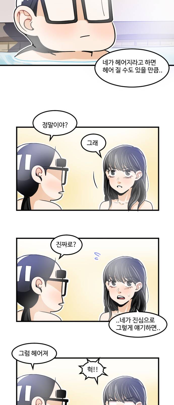 공복의 저녁식사 174화 7