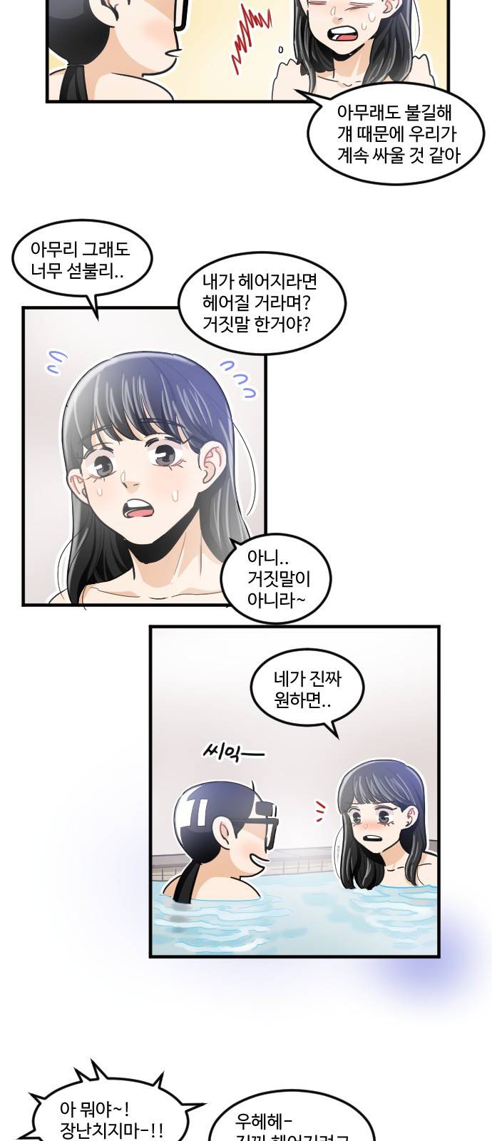 공복의 저녁식사 174화 8