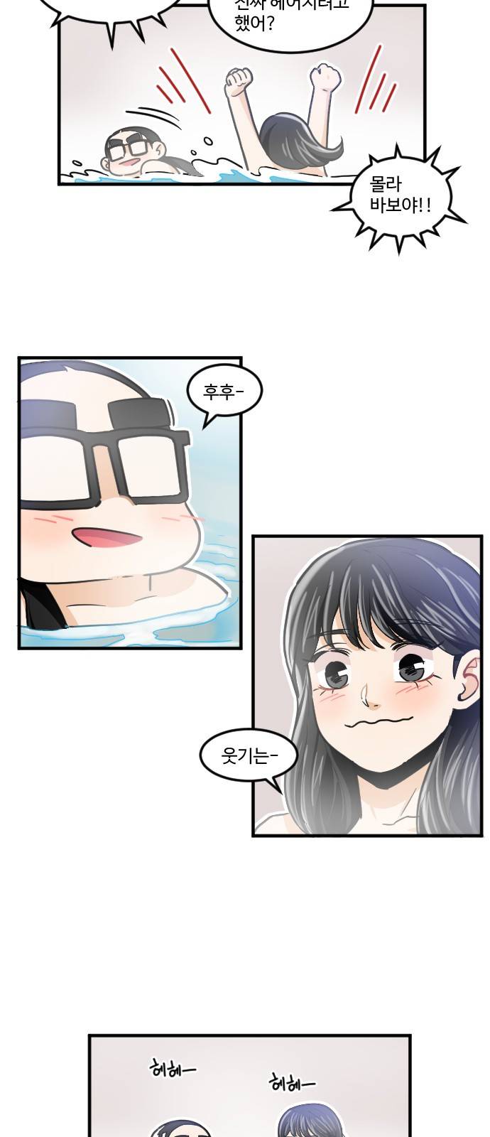 공복의 저녁식사 174화 9