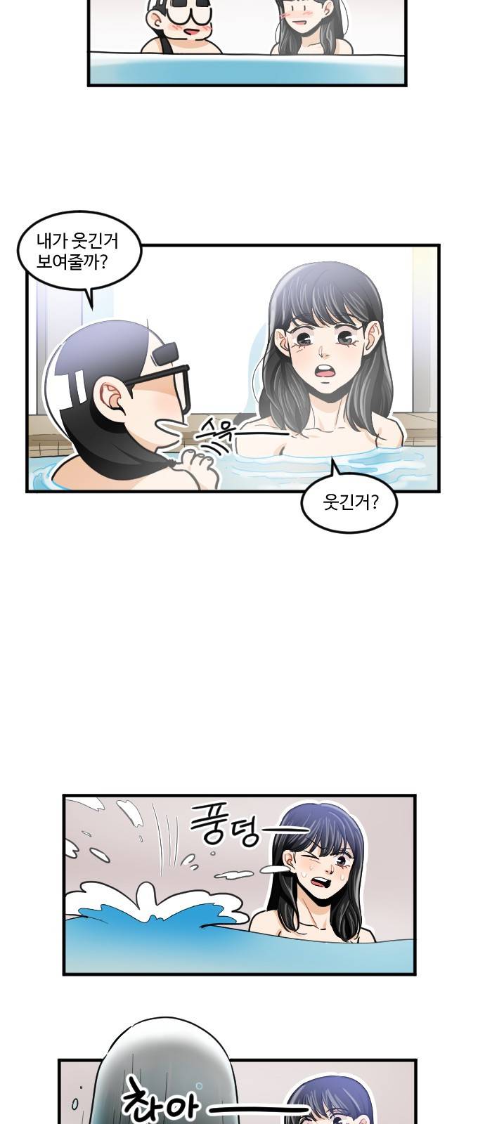 공복의 저녁식사 174화 10