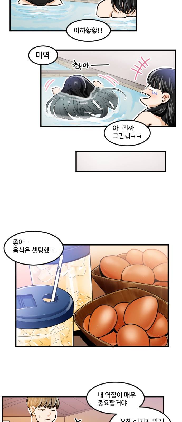공복의 저녁식사 174화 12