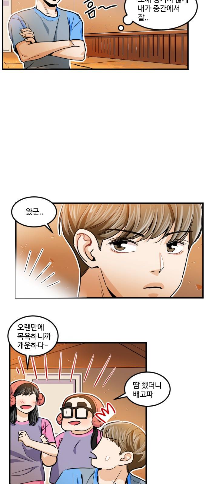 공복의 저녁식사 174화 13