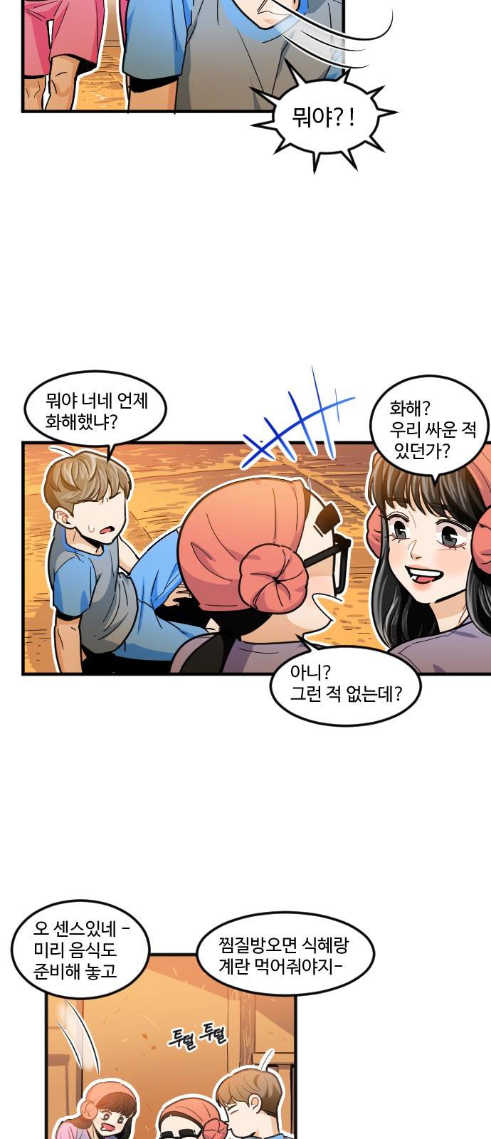 공복의 저녁식사 174화 14