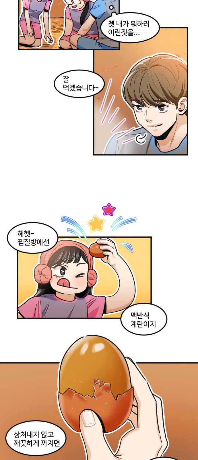 공복의 저녁식사 174화 15