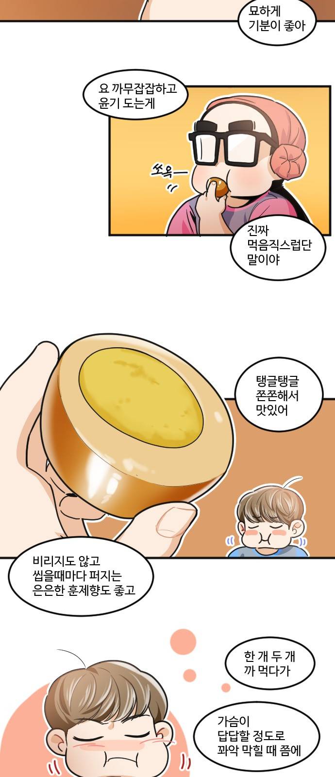 공복의 저녁식사 174화 16