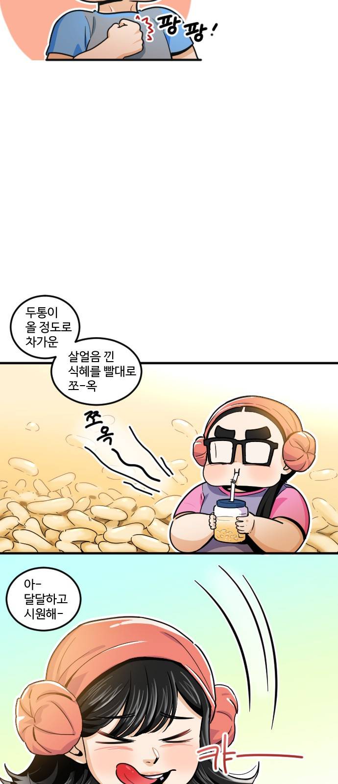 공복의 저녁식사 174화 17