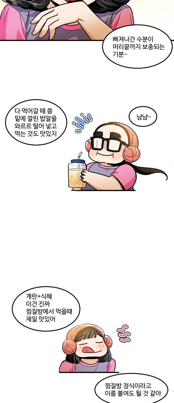 공복의 저녁식사 174화 18