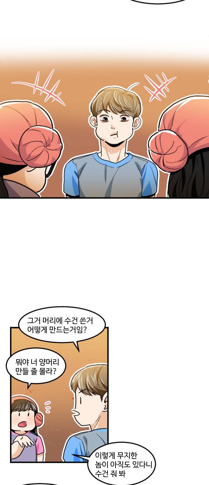 공복의 저녁식사 174화 19
