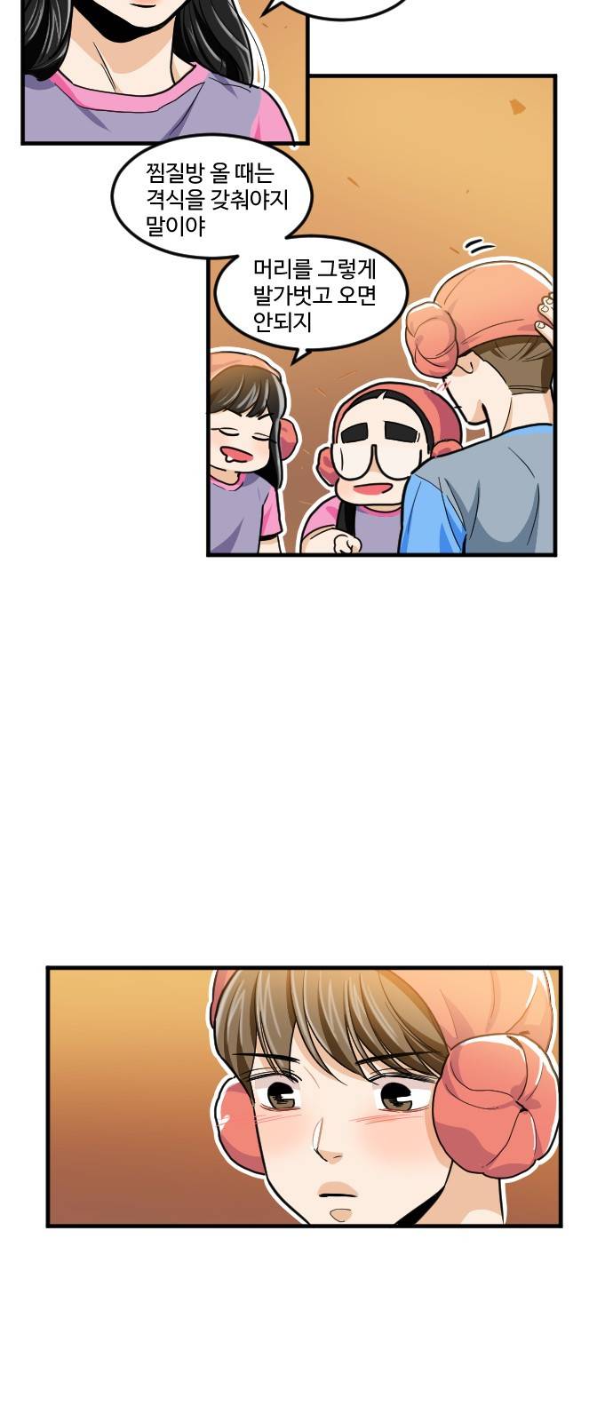 공복의 저녁식사 174화 21