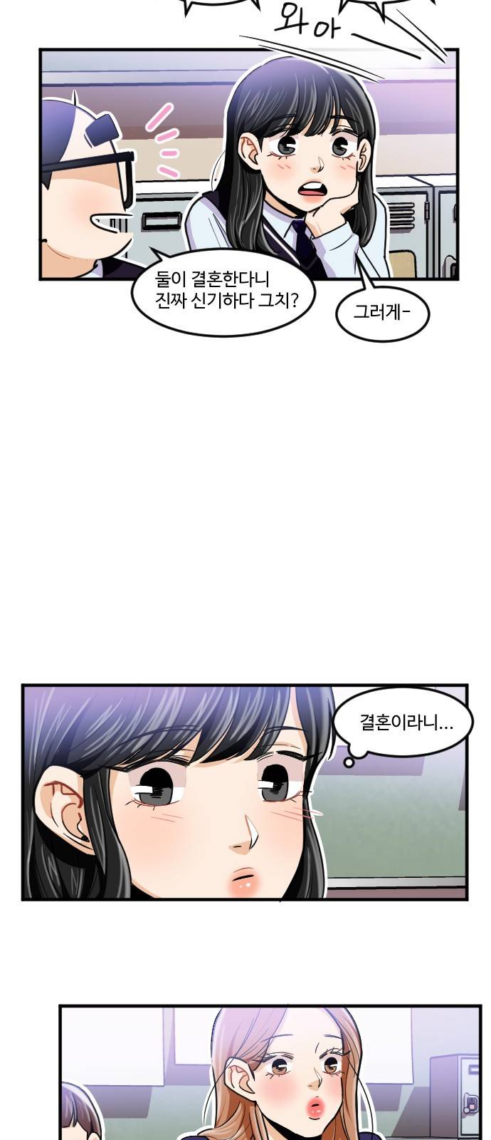 공복의 저녁식사 174화 25