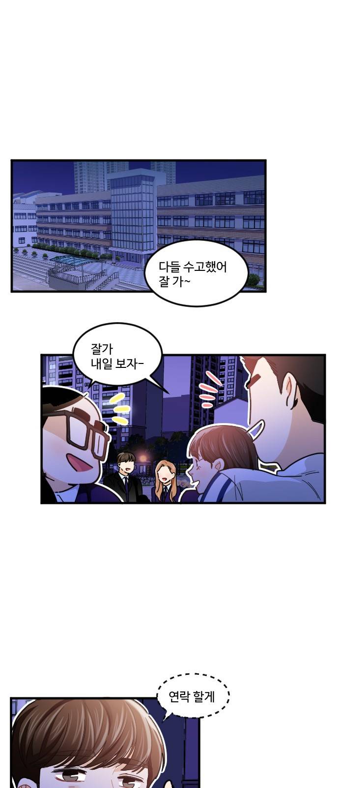 공복의 저녁식사 194화 1