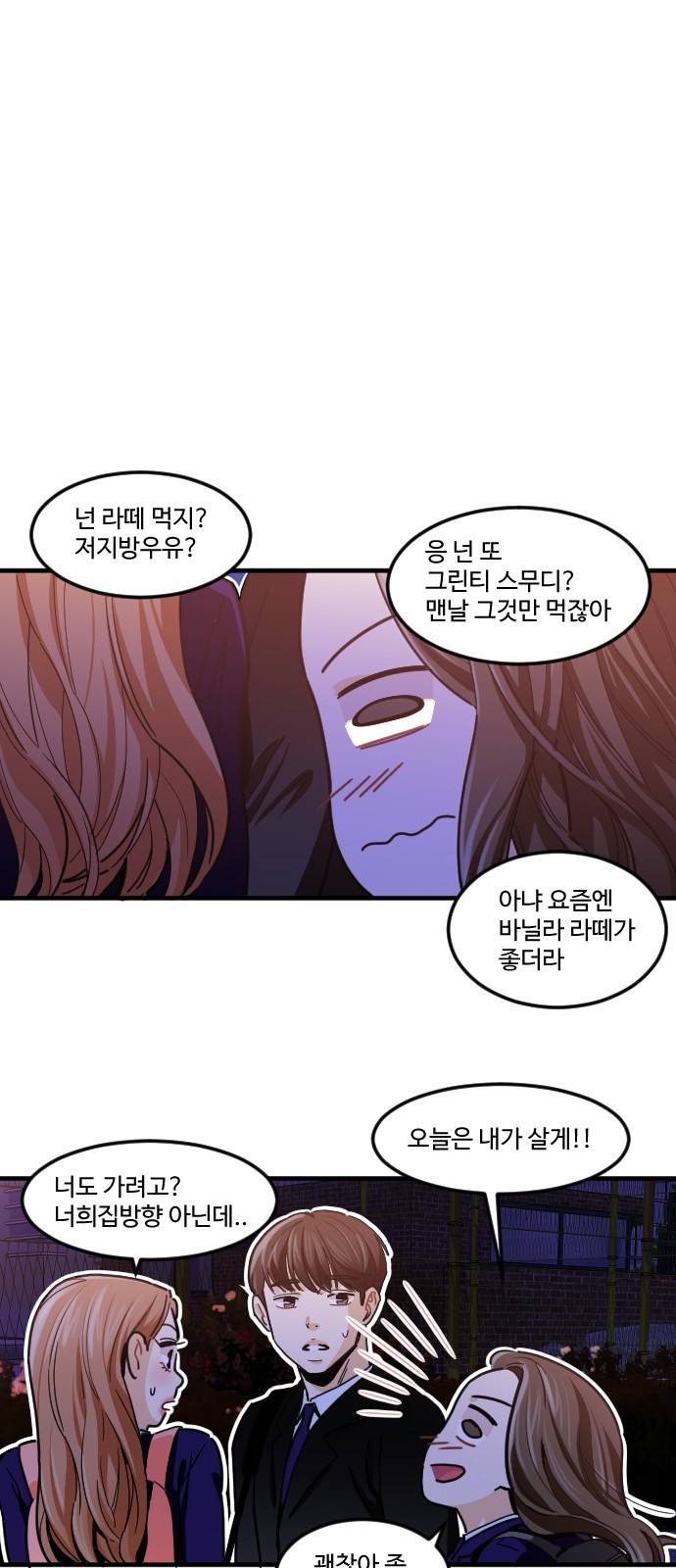 공복의 저녁식사 194화 4