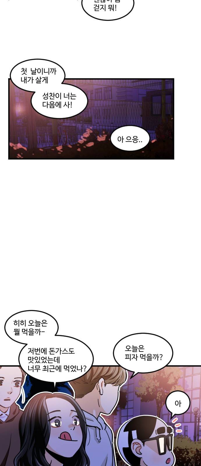 공복의 저녁식사 194화 5