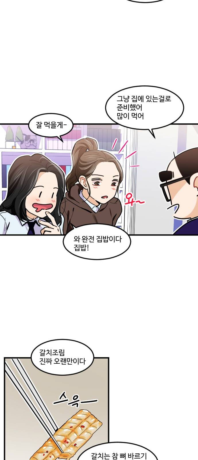 공복의 저녁식사 194화 8