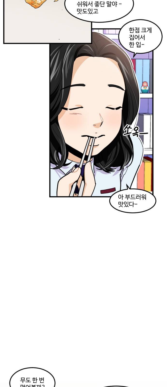 공복의 저녁식사 194화 9
