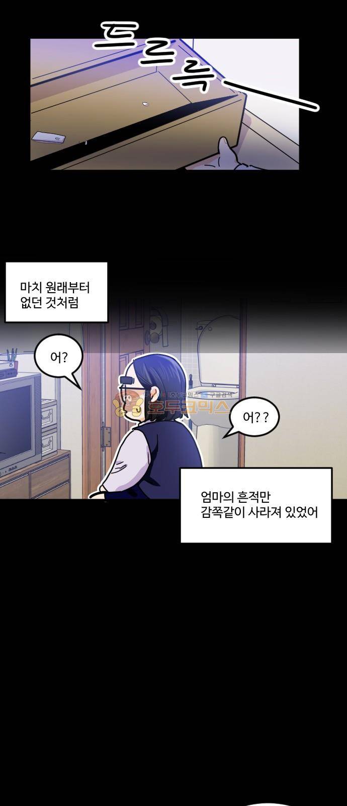 공복의 저녁식사 204화 2