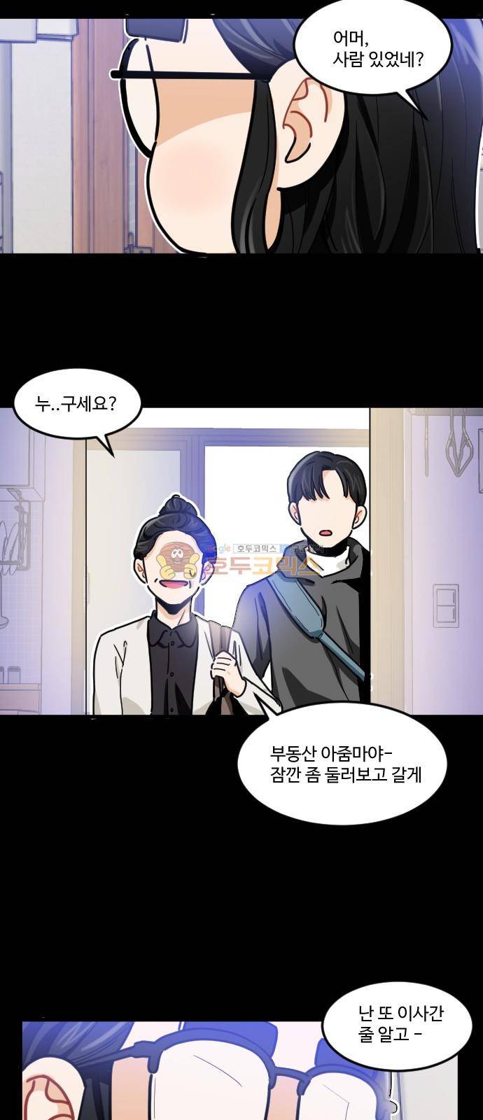 공복의 저녁식사 204화 3