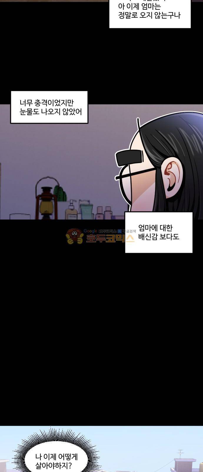 공복의 저녁식사 204화 6