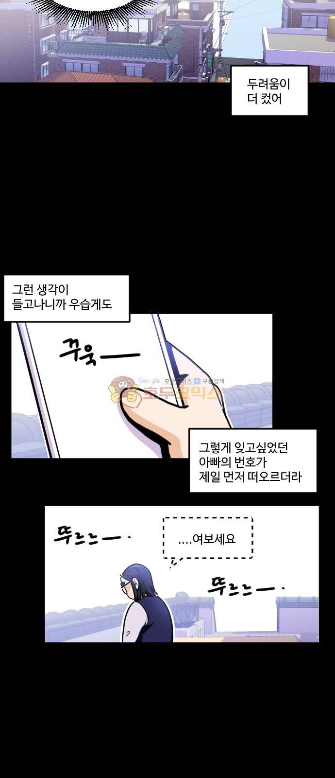 공복의 저녁식사 204화 7