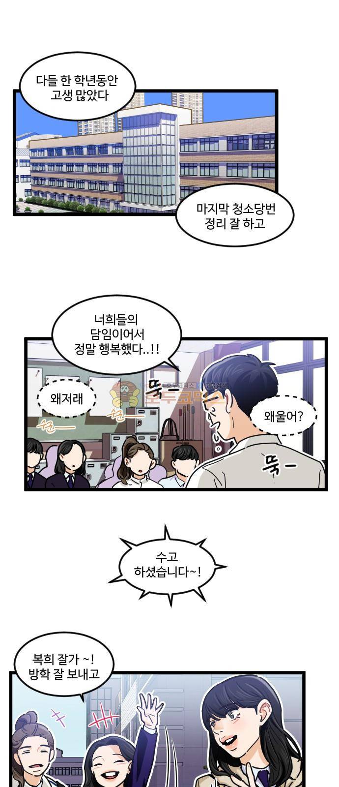 공복의 저녁식사 214화 2