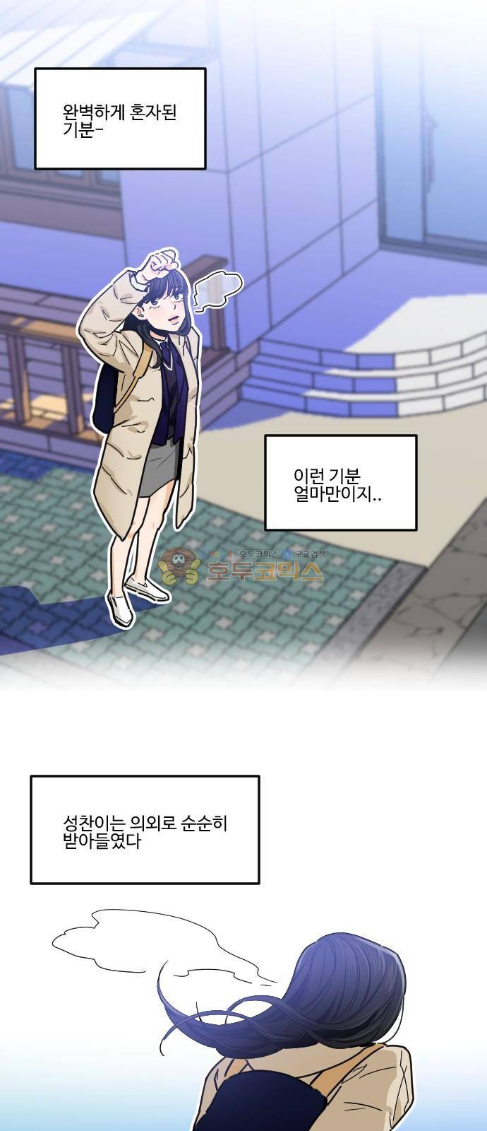 공복의 저녁식사 214화 5
