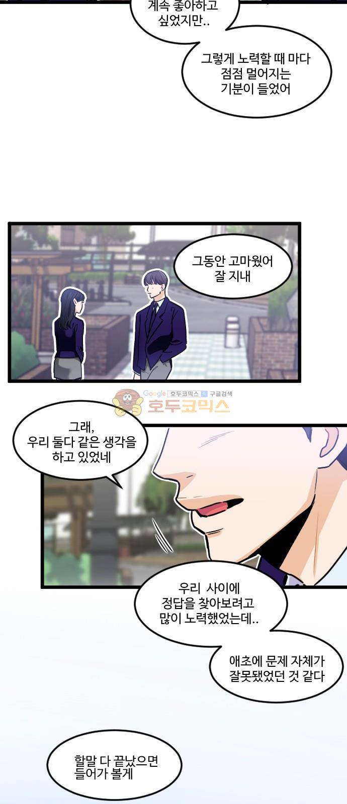 공복의 저녁식사 214화 7